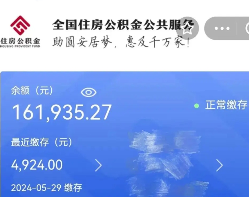 庄河个人公积金怎么提取现金（这样提取个人公积金）