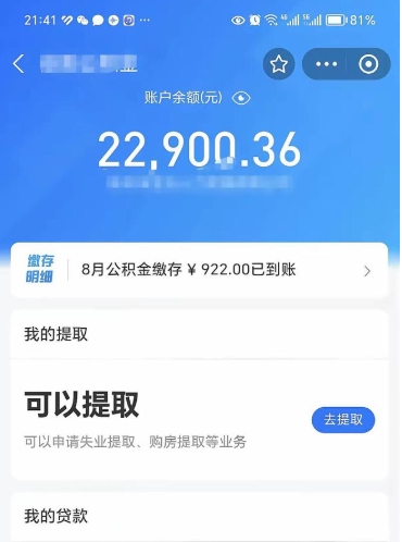 庄河公积金是想取就取吗（公积金提取一定要全部拿出来吗）